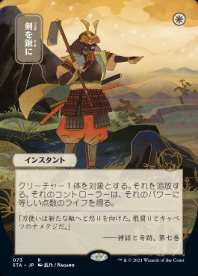 Swords to Plowshares (Japanese Foil Etched) [Strixhaven: Mystical Archive] | Exor Games Bridgewater