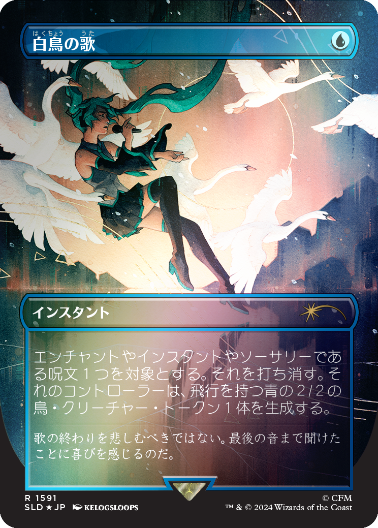 Swan Song (1591) (Rainbow Foil - Japanese) [Secret Lair Drop Series] | Exor Games Bridgewater