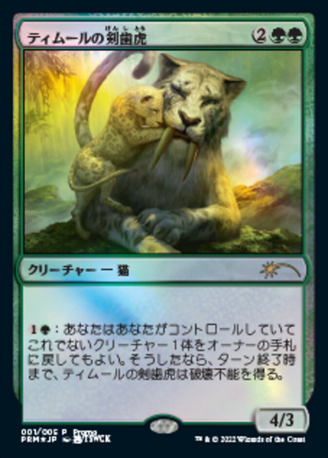 Temur Sabertooth (Japanese) [Year of the Tiger 2022] | Exor Games Bridgewater