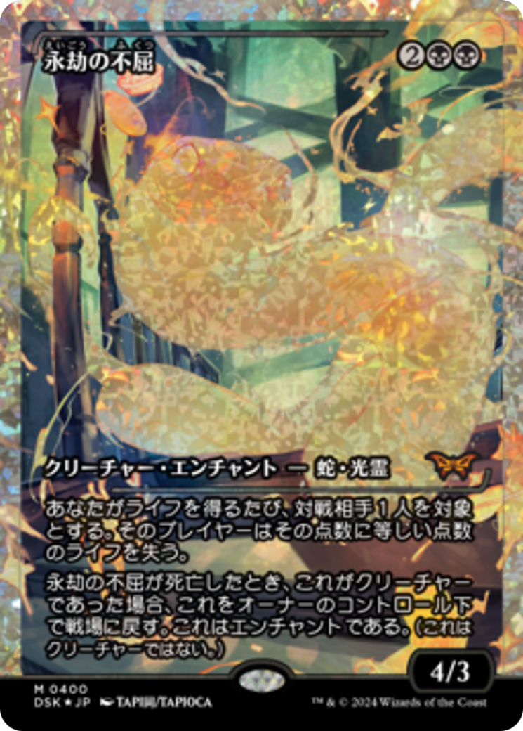 Enduring Tenacity (Japan Showcase) (Japanese) [Duskmourn: House of Horror] | Exor Games Bridgewater
