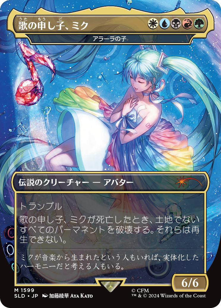 Miku, Child of Song - Child of Alara (Japanese) [Secret Lair Drop Series] | Exor Games Bridgewater