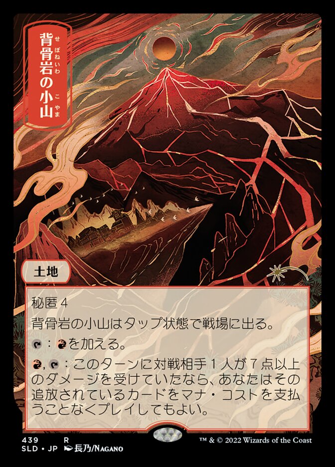 Spinerock Knoll [Secret Lair Drop Series] | Exor Games Bridgewater
