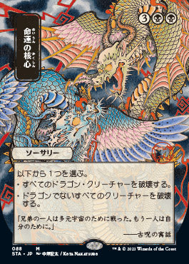 Crux of Fate (Japanese) [Strixhaven: Mystical Archive] | Exor Games Bridgewater