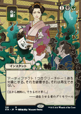 Putrefy (Japanese) [Strixhaven: Mystical Archive] | Exor Games Bridgewater