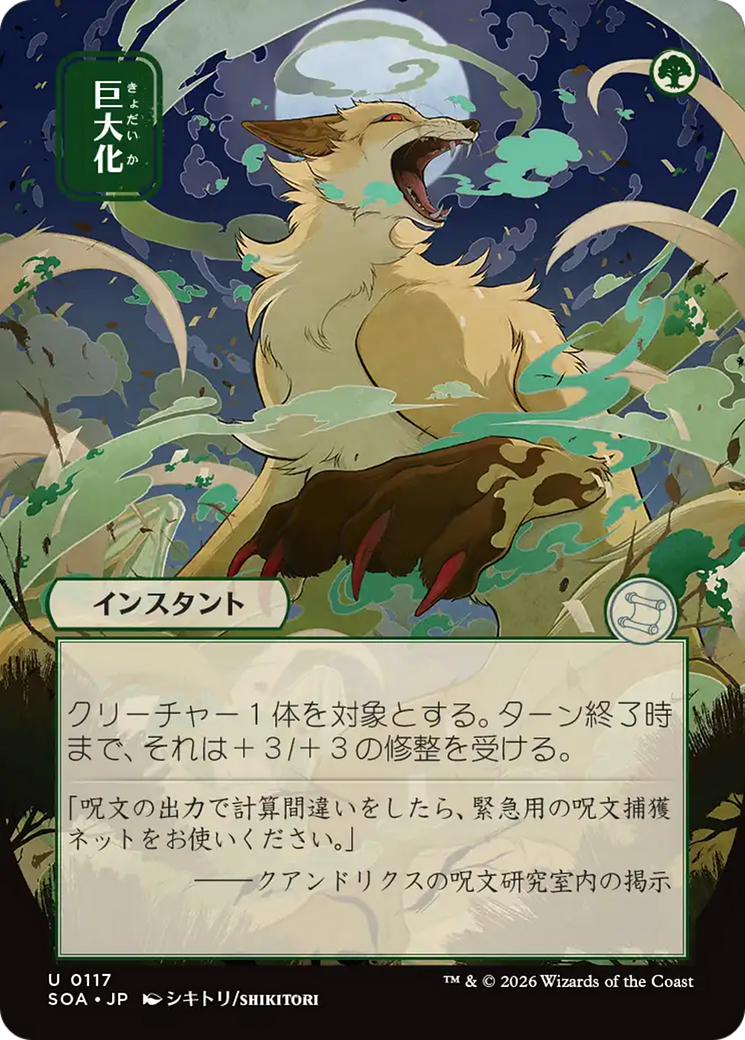 Giant Growth (Japanese) [Secrets of Strixhaven: Mystical Archive] | Exor Games Bridgewater