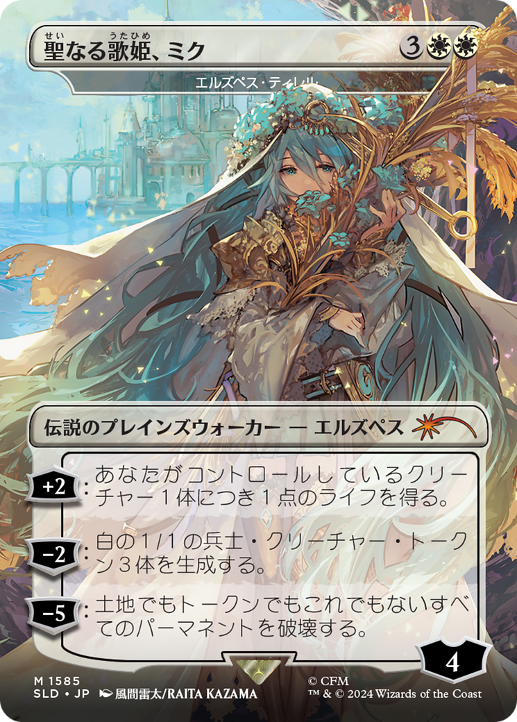 Miku, Divine Diva - Elspeth Tirel (Rainbow Foil) (Japanese) [Secret Lair Drop Series] | Exor Games Bridgewater