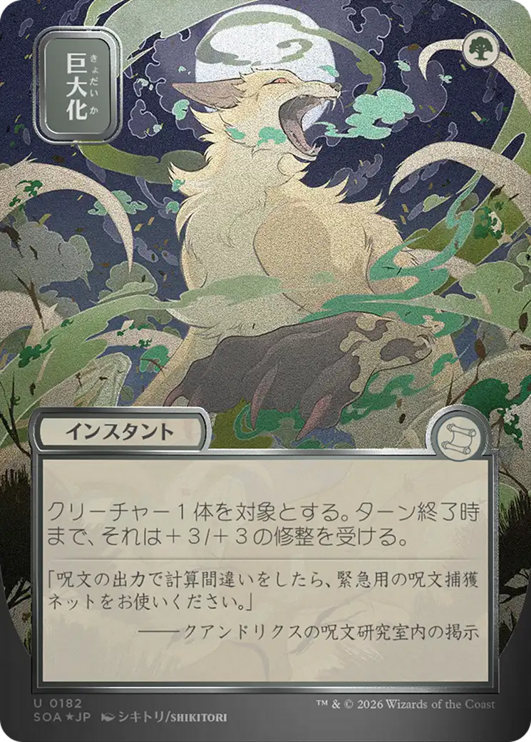 Giant Growth (Japanese Silver Scroll Foil) [Secrets of Strixhaven: Mystical Archive] | Exor Games Bridgewater