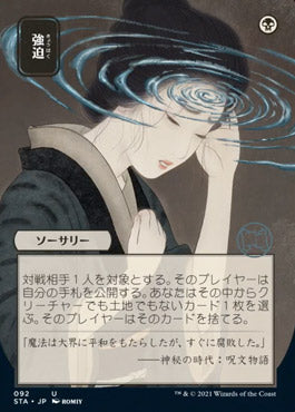 Duress (Japanese) [Strixhaven: Mystical Archive] | Exor Games Bridgewater