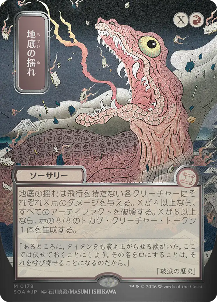 Subterranean Tremors (Japanese Silver Scroll Foil) [Secrets of Strixhaven: Mystical Archive] | Exor Games Bridgewater