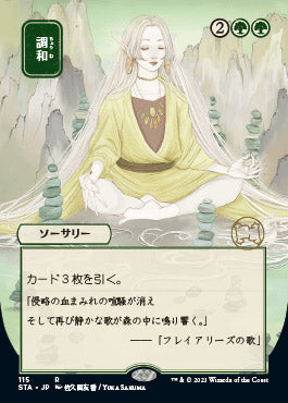 Harmonize (Japanese) [Strixhaven: Mystical Archive] | Exor Games Bridgewater
