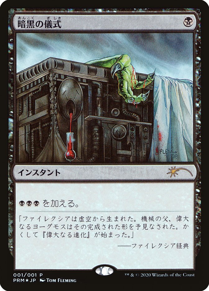 Dark Ritual (JP Graphic Novel Insert) [Media Promos] | Exor Games Bridgewater