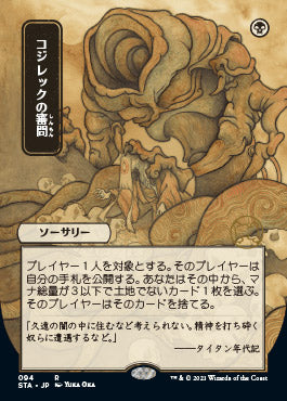 Inquisition of Kozilek (Japanese Foil Etched) [Strixhaven: Mystical Archive] | Exor Games Bridgewater