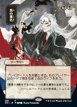Sign in Blood (Japanese Foil Etched) [Strixhaven: Mystical Archive] | Exor Games Bridgewater
