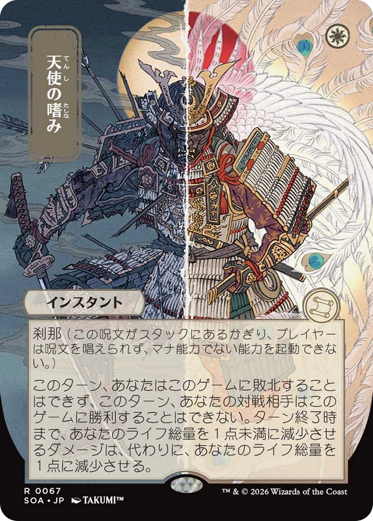 Angel's Grace (Japanese) [Secrets of Strixhaven: Mystical Archive] | Exor Games Bridgewater