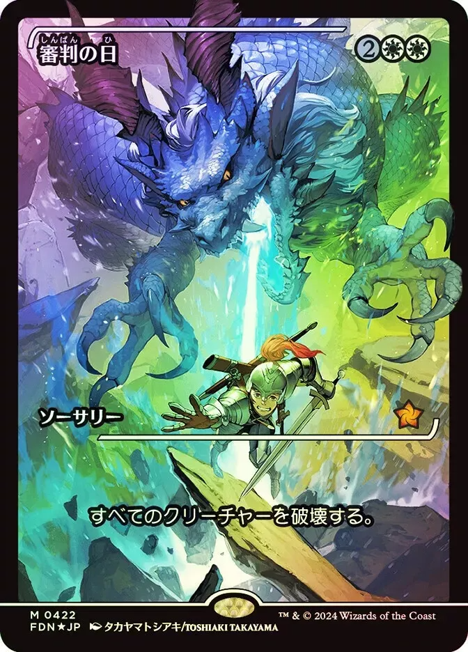 Day of Judgment (Showcase) (Japanese) [Foundations] | Exor Games Bridgewater