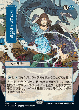 Tezzeret's Gambit (Japanese) [Strixhaven: Mystical Archive] | Exor Games Bridgewater