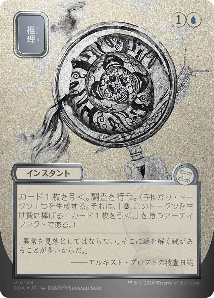 Deduce (Japanese Silver Scroll Foil) [Secrets of Strixhaven: Mystical Archive] | Exor Games Bridgewater