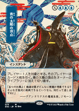 Blue Sun's Zenith (Japanese) [Strixhaven: Mystical Archive] | Exor Games Bridgewater