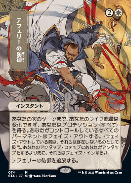 Teferi's Protection (Japanese Foil Etched) [Strixhaven: Mystical Archive] | Exor Games Bridgewater