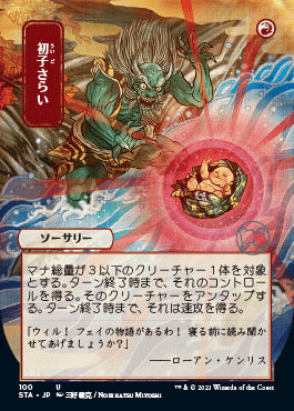 Claim the Firstborn (Japanese) [Strixhaven: Mystical Archive] | Exor Games Bridgewater