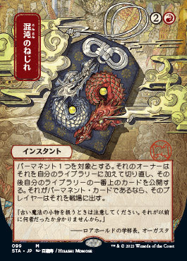 Chaos Warp (Japanese) [Strixhaven: Mystical Archive] | Exor Games Bridgewater