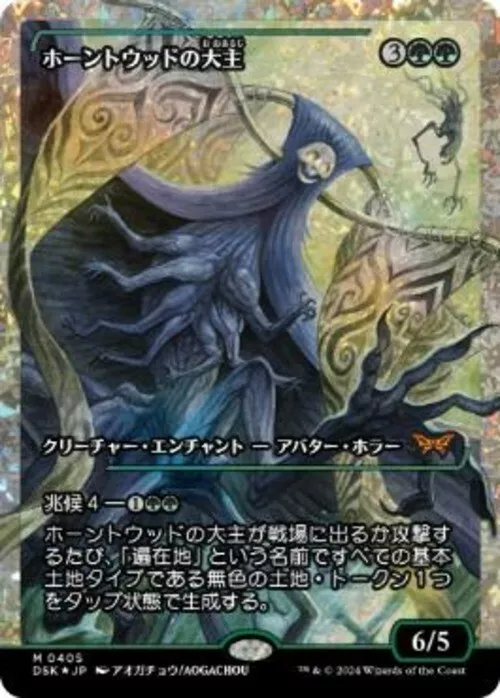 Overlord of the Hauntwoods (Japan Showcase Fracture Foil) (Japanese) [Duskmourn: House of Horror] | Exor Games Bridgewater