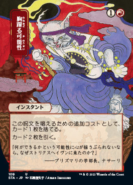 Thrill of Possibility (Japanese) [Strixhaven: Mystical Archive] | Exor Games Bridgewater