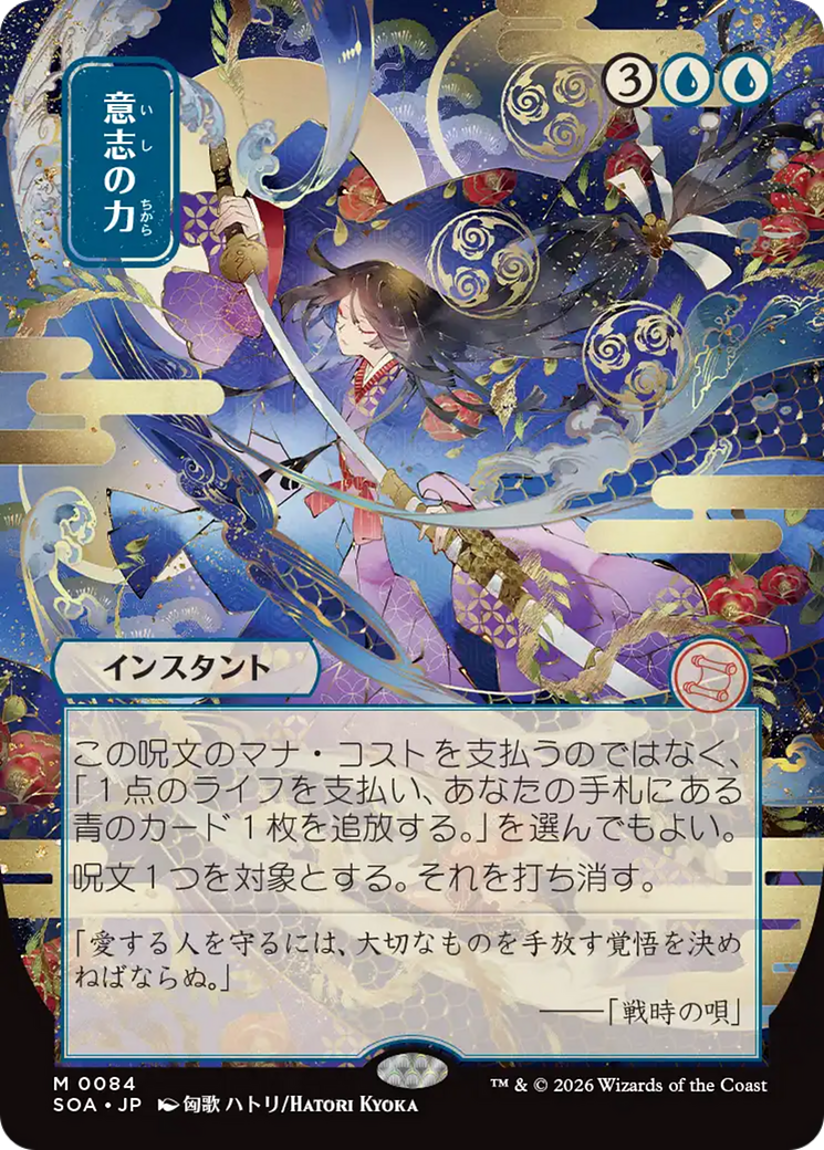 Force of Will (Japanese) [Secrets of Strixhaven: Mystical Archive] | Exor Games Bridgewater
