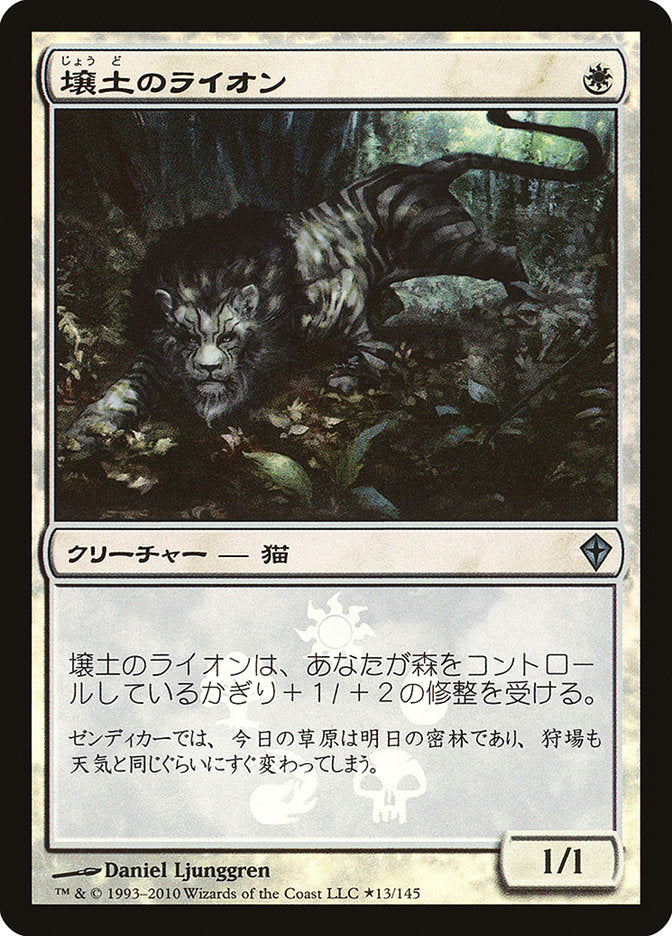 Loam Lion (Japanese Promo) [Resale Promos] | Exor Games Bridgewater