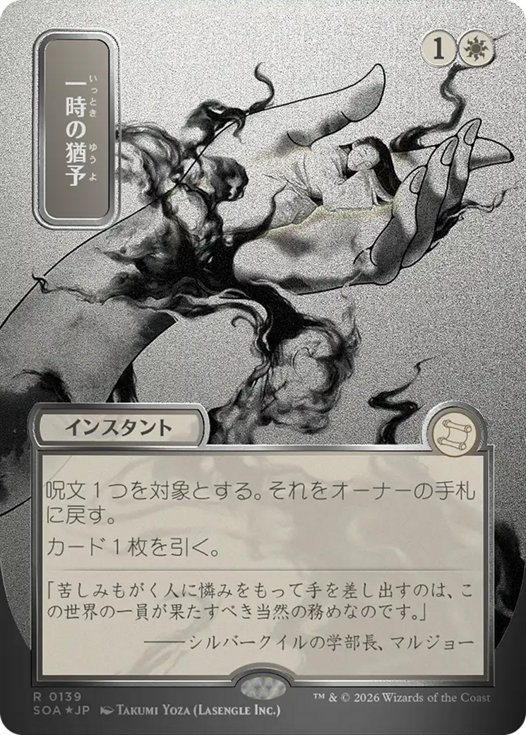 Reprieve (Japanese Silver Scroll Foil) [Secrets of Strixhaven: Mystical Archive] | Exor Games Bridgewater