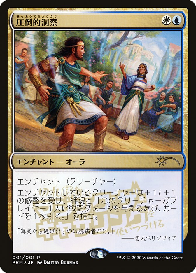 Staggering Insight (JP Graphic Novel Insert) [Media Promos] | Exor Games Bridgewater