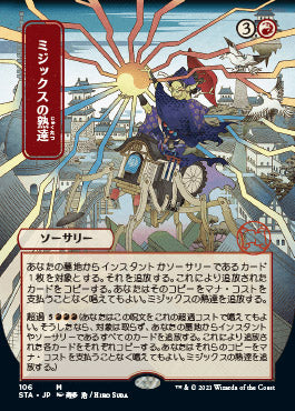 Mizzix's Mastery (Japanese Foil Etched) [Strixhaven: Mystical Archive] | Exor Games Bridgewater