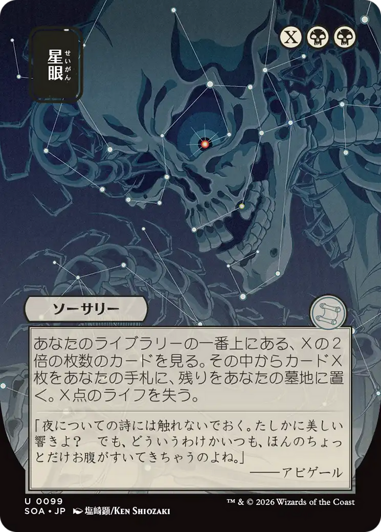 Stargaze (Japanese) [Secrets of Strixhaven: Mystical Archive] | Exor Games Bridgewater
