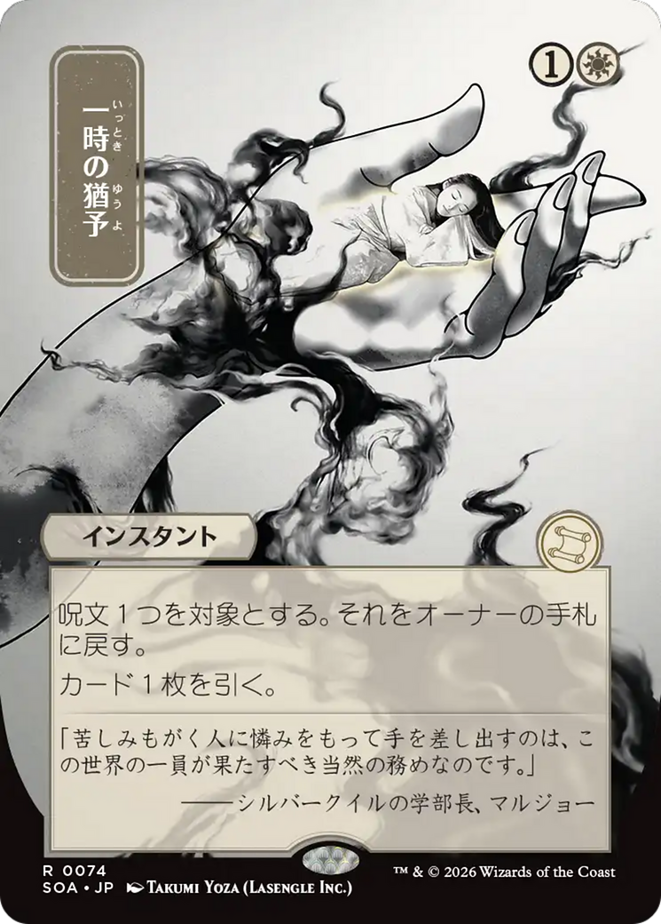 Reprieve (Japanese) [Secrets of Strixhaven: Mystical Archive] | Exor Games Bridgewater
