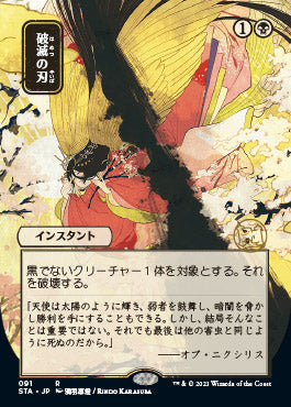 Doom Blade (Japanese Foil Etched) [Strixhaven: Mystical Archive] | Exor Games Bridgewater