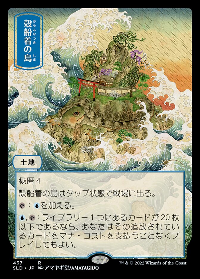 Shelldock Isle (437) [Secret Lair Drop Series] | Exor Games Bridgewater