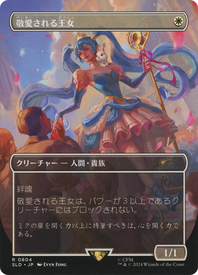 Beloved Princess (Japanese - Rainbow Foil) [Secret Lair Drop Series] | Exor Games Bridgewater