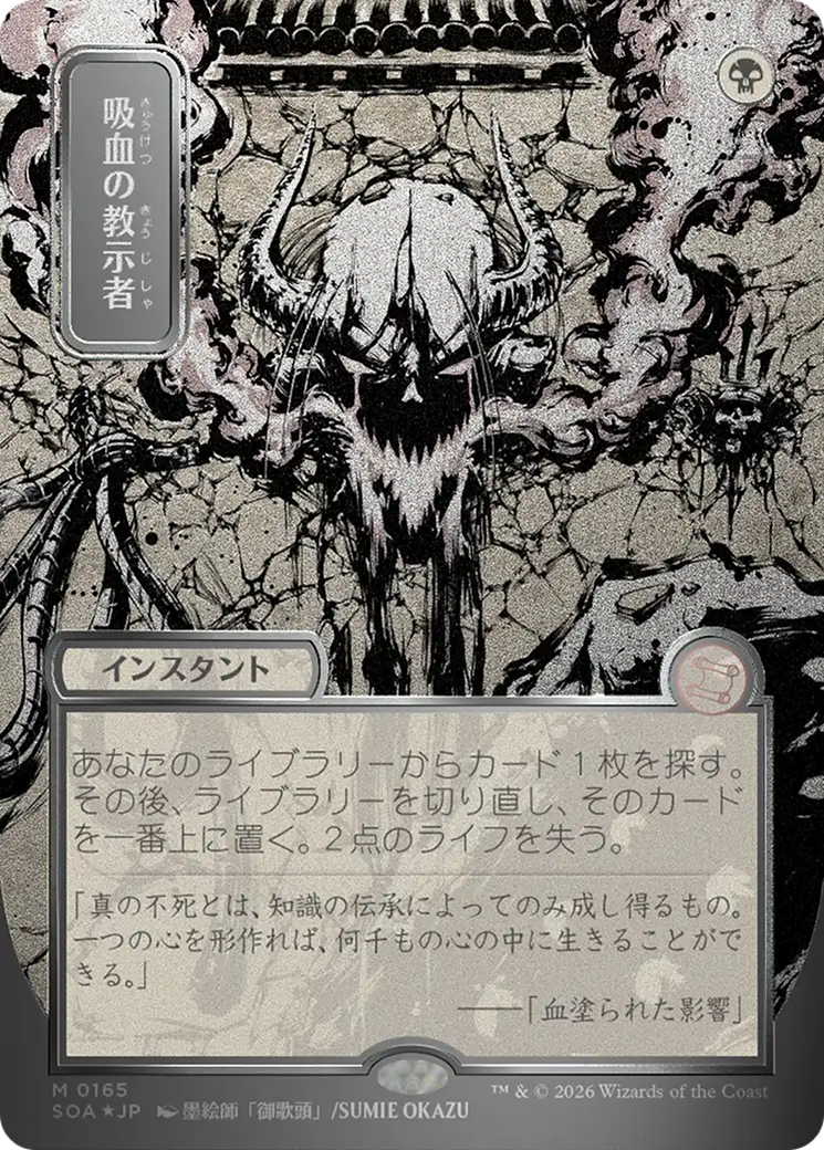 Vampiric Tutor (Japanese Silver Scroll Foil) [Secrets of Strixhaven: Mystical Archive] | Exor Games Bridgewater