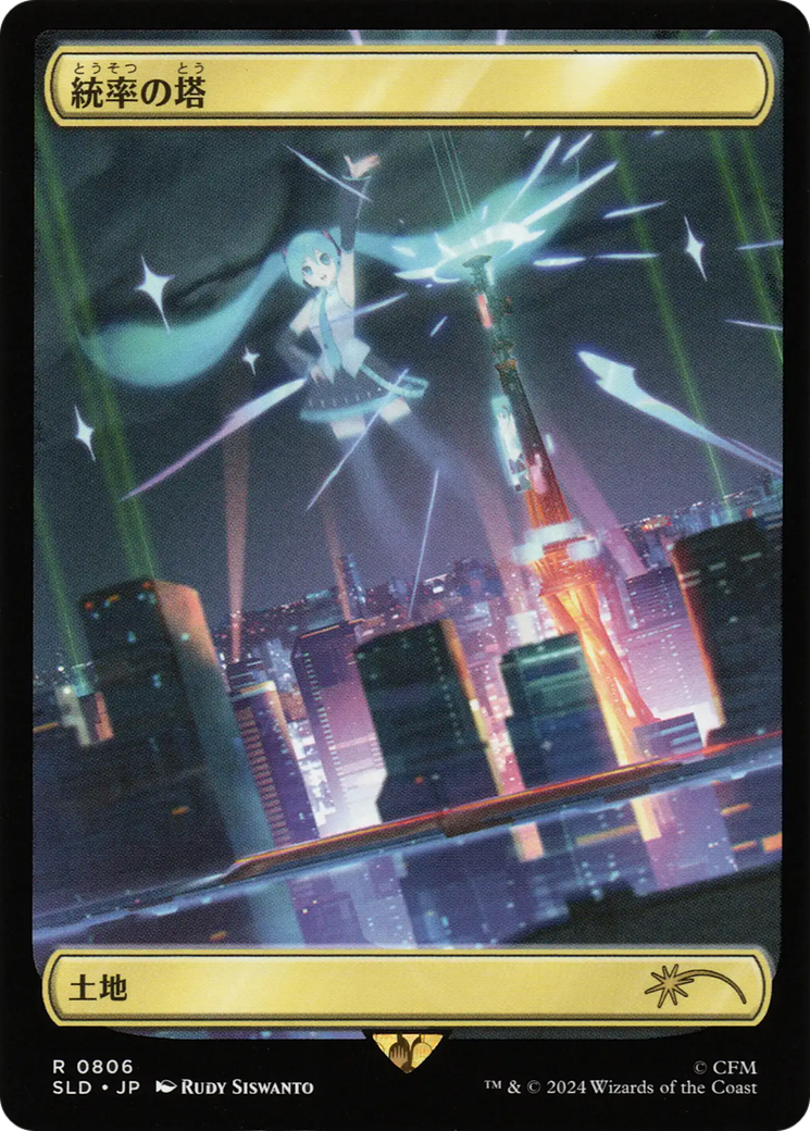 Command Tower (0806 - Japanese Rainbow Foil) [Secret Lair Drop Series] | Exor Games Bridgewater