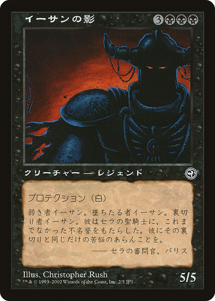 Ihsan's Shade (Hobby Japan Reprint) [Media Promos] | Exor Games Bridgewater