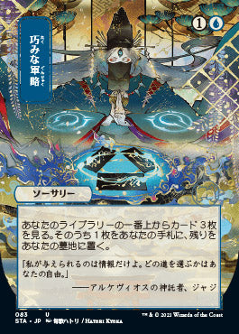 Strategic Planning (Japanese) [Strixhaven: Mystical Archive] | Exor Games Bridgewater