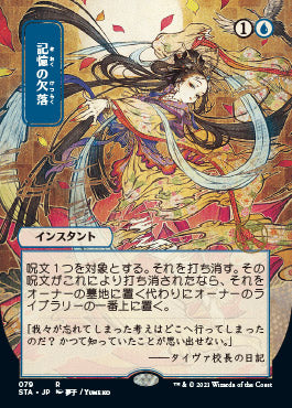 Memory Lapse (Japanese) [Strixhaven: Mystical Archive] | Exor Games Bridgewater