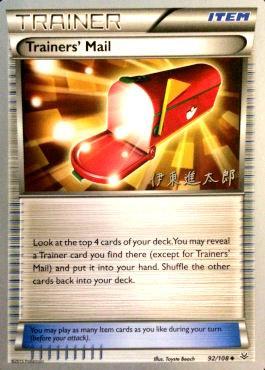 Trainers' Mail (92/108) (Magical Symphony - Shintaro Ito) [World Championships 2016] | Exor Games Bridgewater