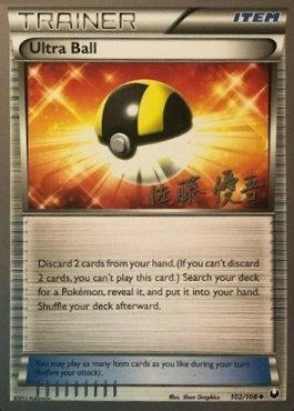 Ultra Ball (102/108) (Ultimate Team Plasma - Yugo Sato) [World Championships 2013] | Exor Games Bridgewater