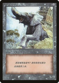 Elephant Token [JingHe Age Token Cards] | Exor Games Bridgewater