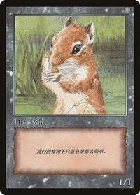 Squirrel Token [JingHe Age Token Cards] | Exor Games Bridgewater