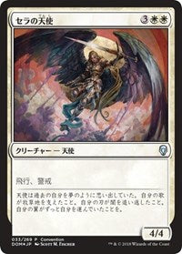 Serra Angel (25th Anniversary Exposition) [Dominaria Promos] | Exor Games Bridgewater