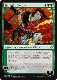 Arlinn, Voice of the Pack (JP Alternate Art) [Prerelease Cards] | Exor Games Bridgewater