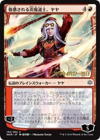 Jaya, Venerated Firemage (JP Alternate Art) [Prerelease Cards] | Exor Games Bridgewater