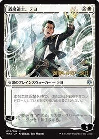 Teyo, the Shieldmage (JP Alternate Art) [Prerelease Cards] | Exor Games Bridgewater